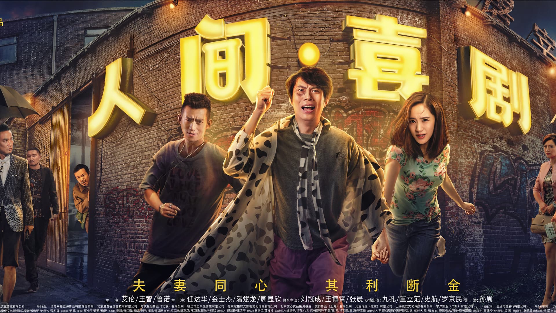 The Human Comedy backdrop