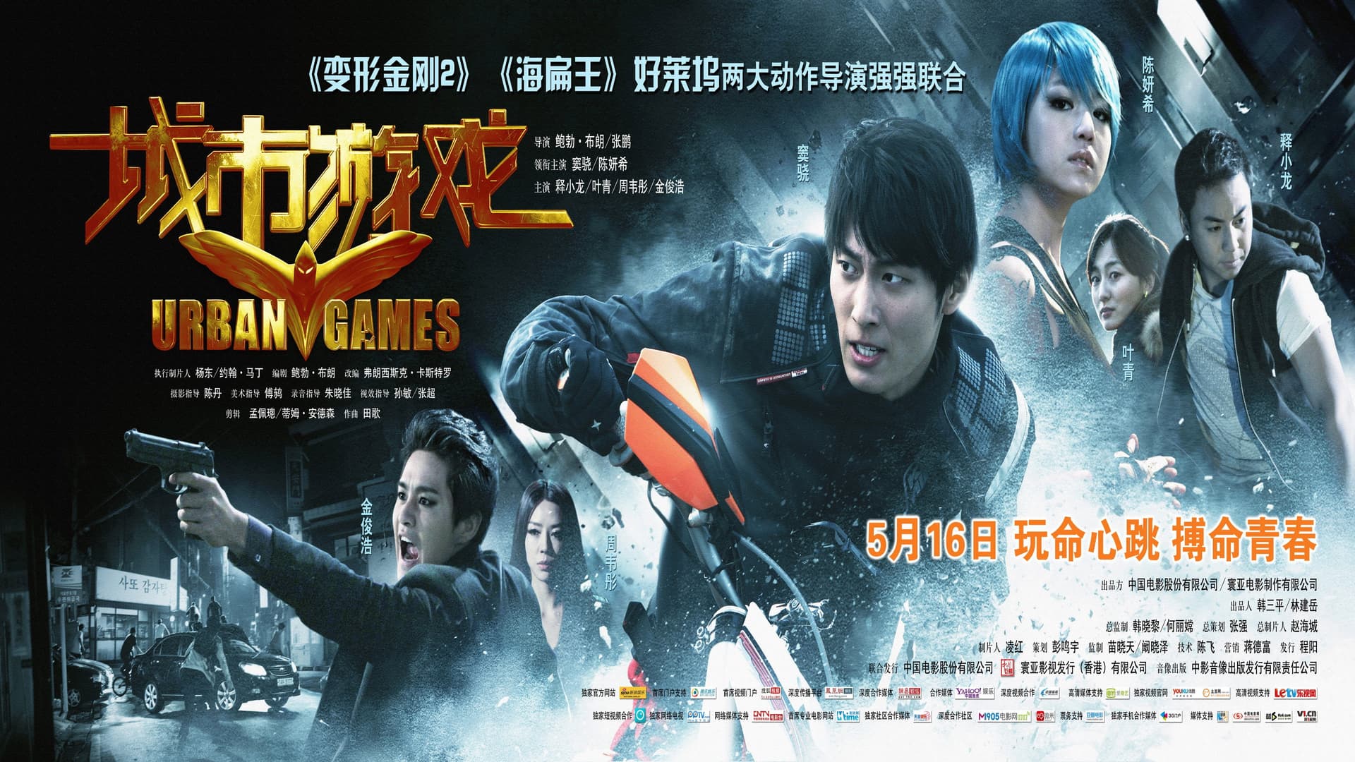 Urban Games backdrop