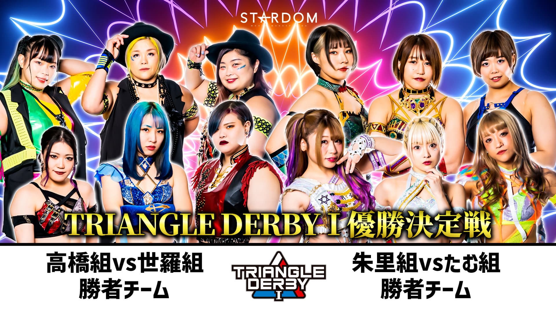 Stardom Triangle Derby I ~Championship Battle~