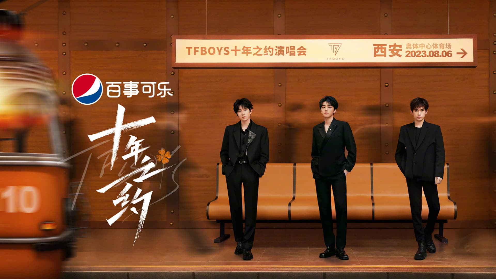 TFBOYS 10-Year Disbandment Concert backdrop