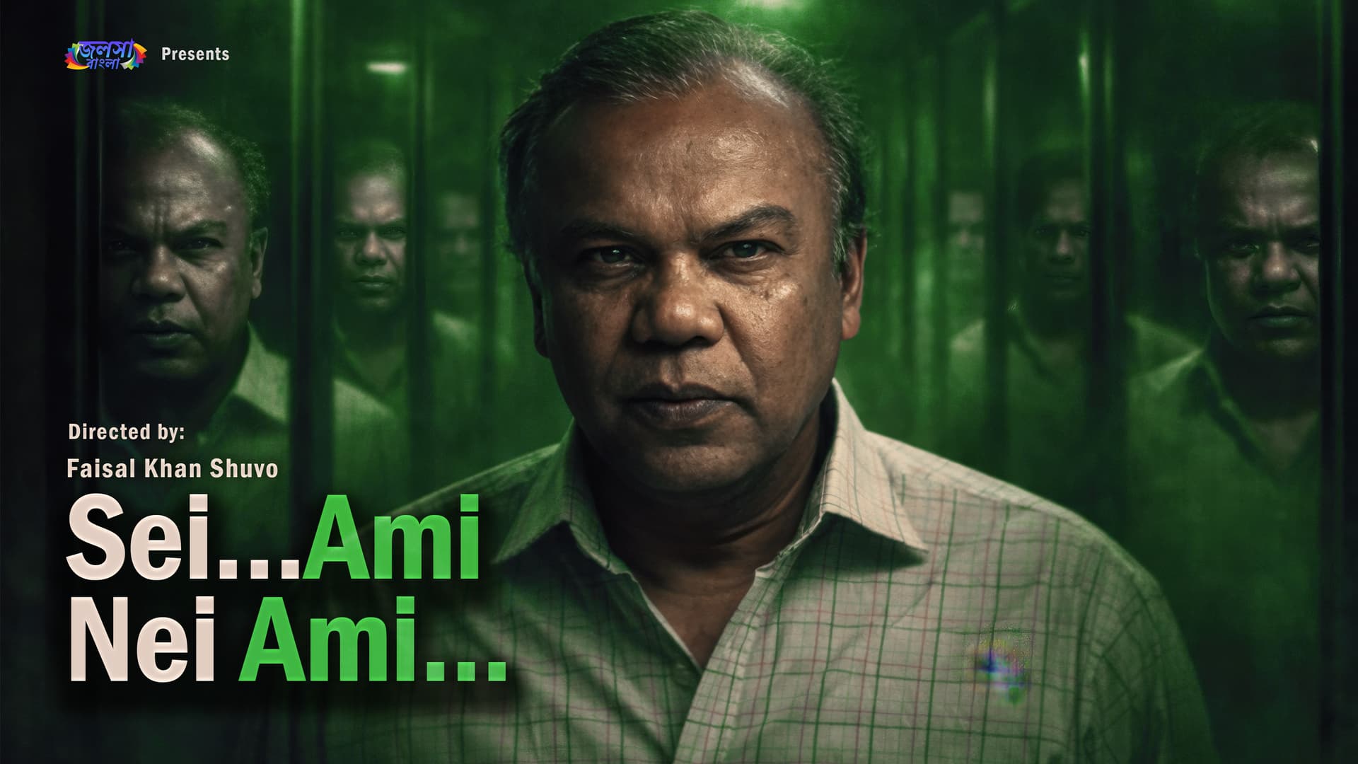 Sei Ami Nei Ami backdrop