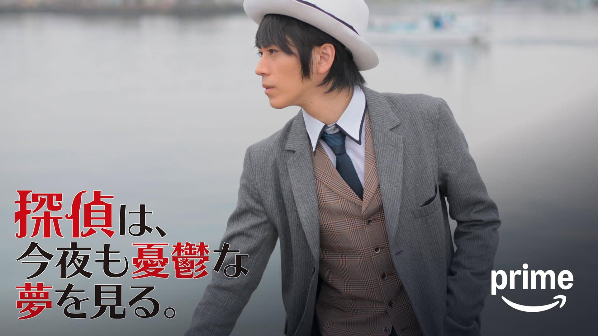 Tantei wa, konya mo yūutsu na yume o miru. backdrop