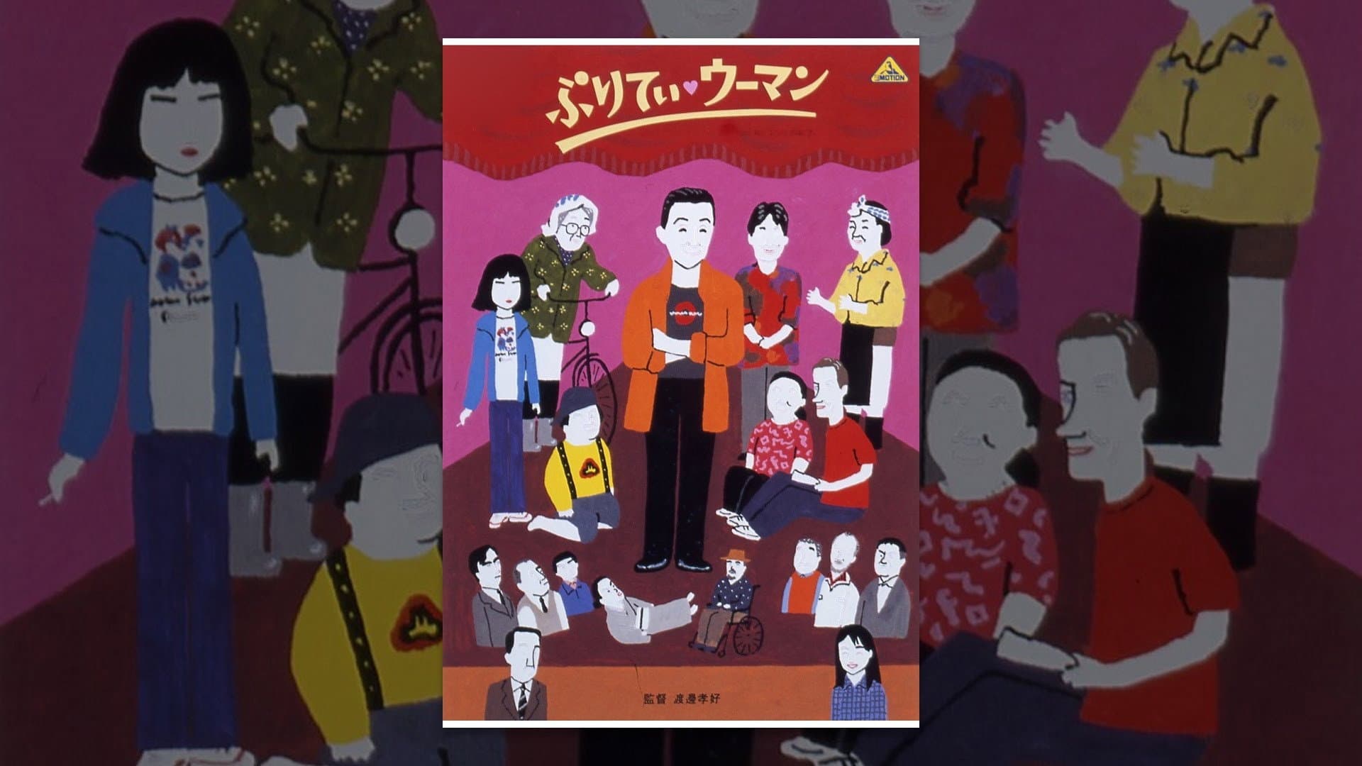 Pretty Woman backdrop