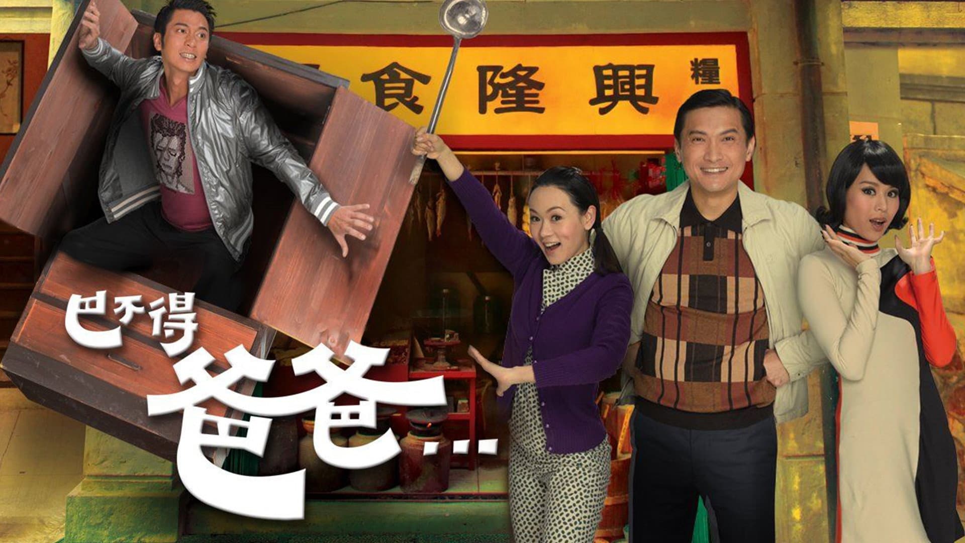 A Chip Off the Old Block backdrop