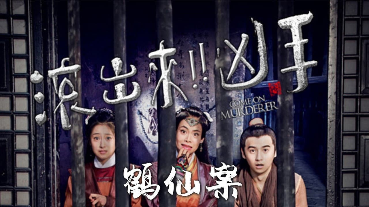 Come On Murderer: The Legendary Thief backdrop