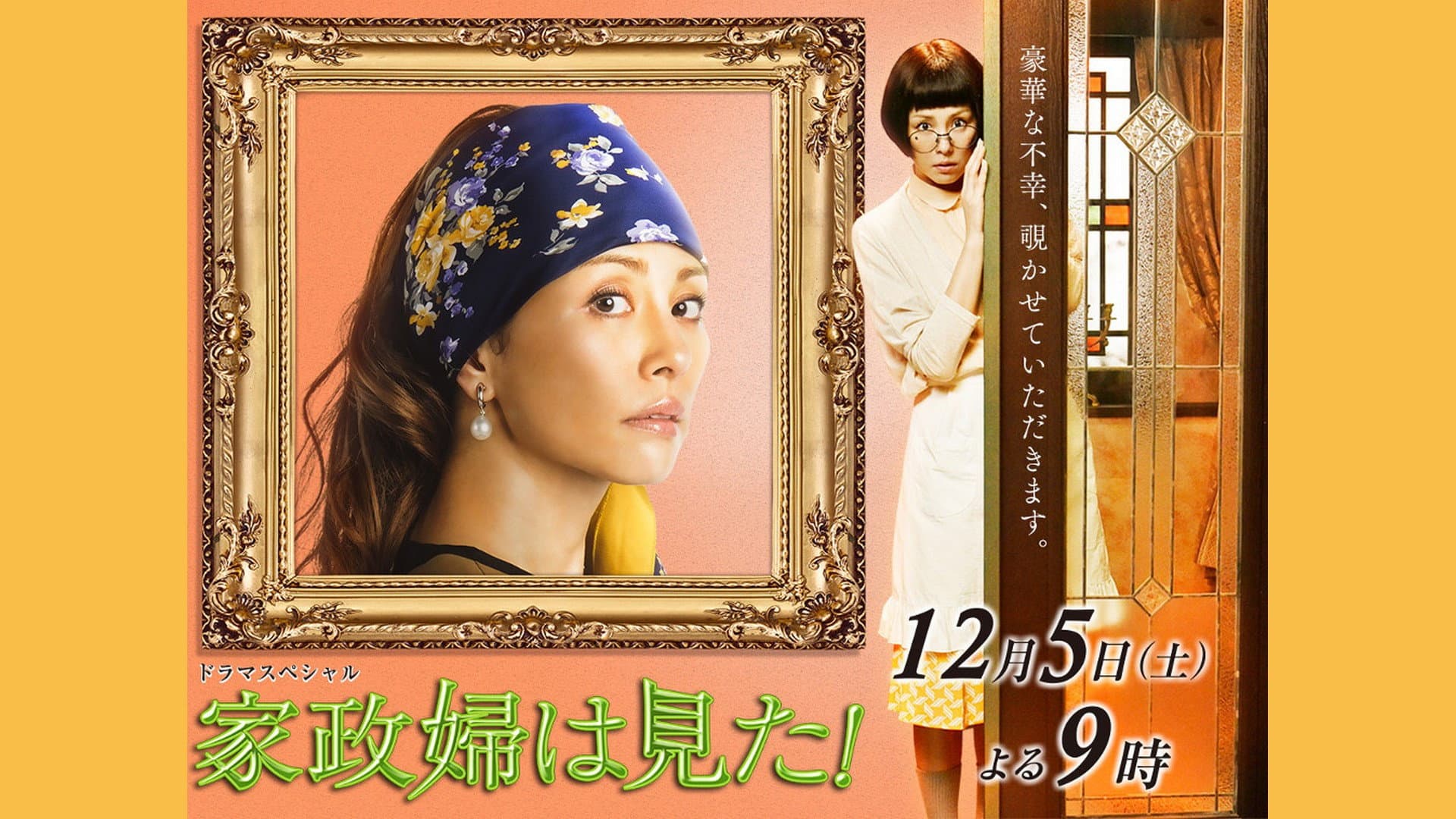 The Housekeeper Saw! backdrop