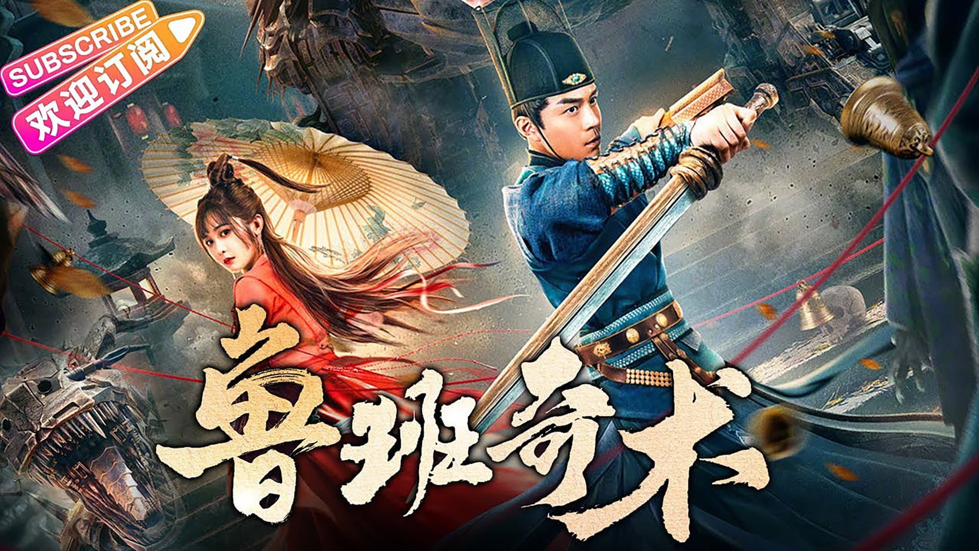 Lu Ban's Secret Art backdrop