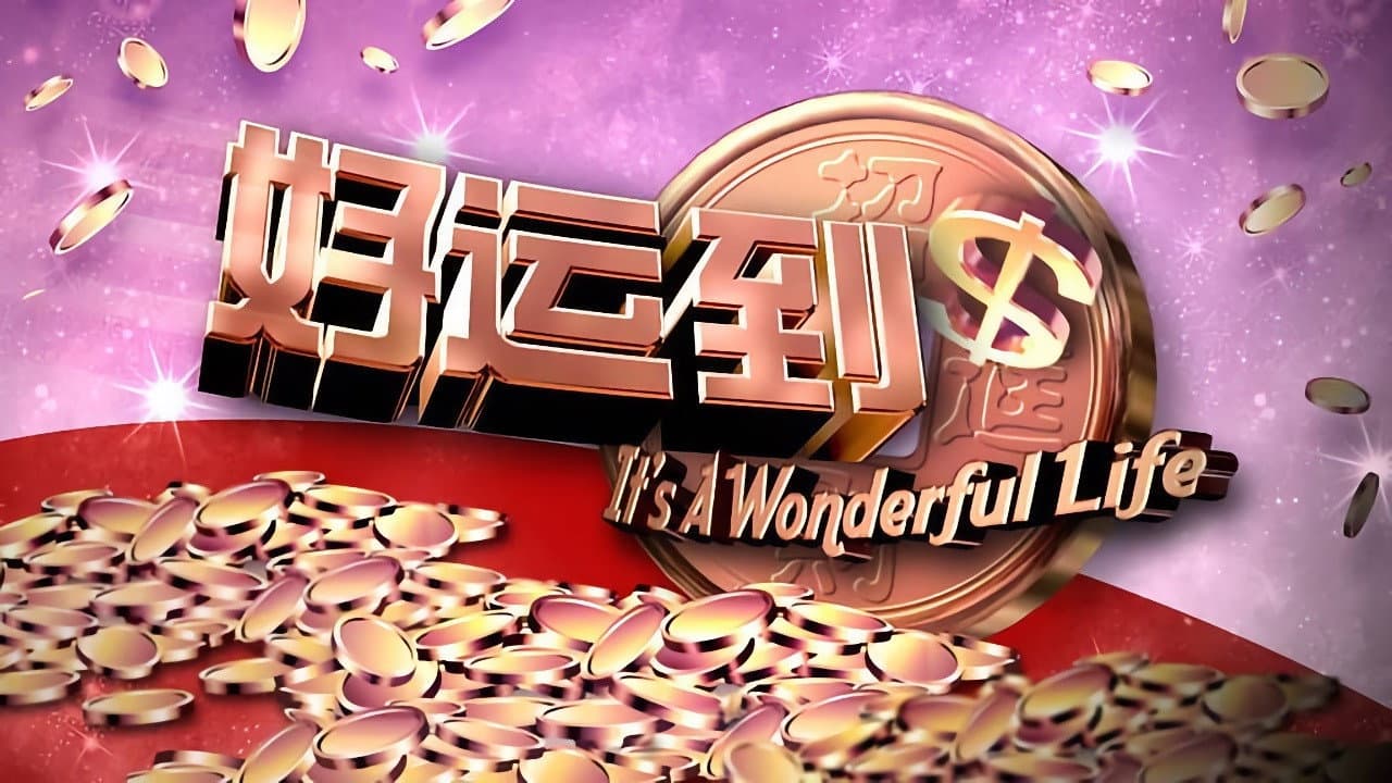 It's a Wonderful Life backdrop