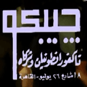 إيجيبكو لتوزيع الأفلام - تاكفور أنطونيان