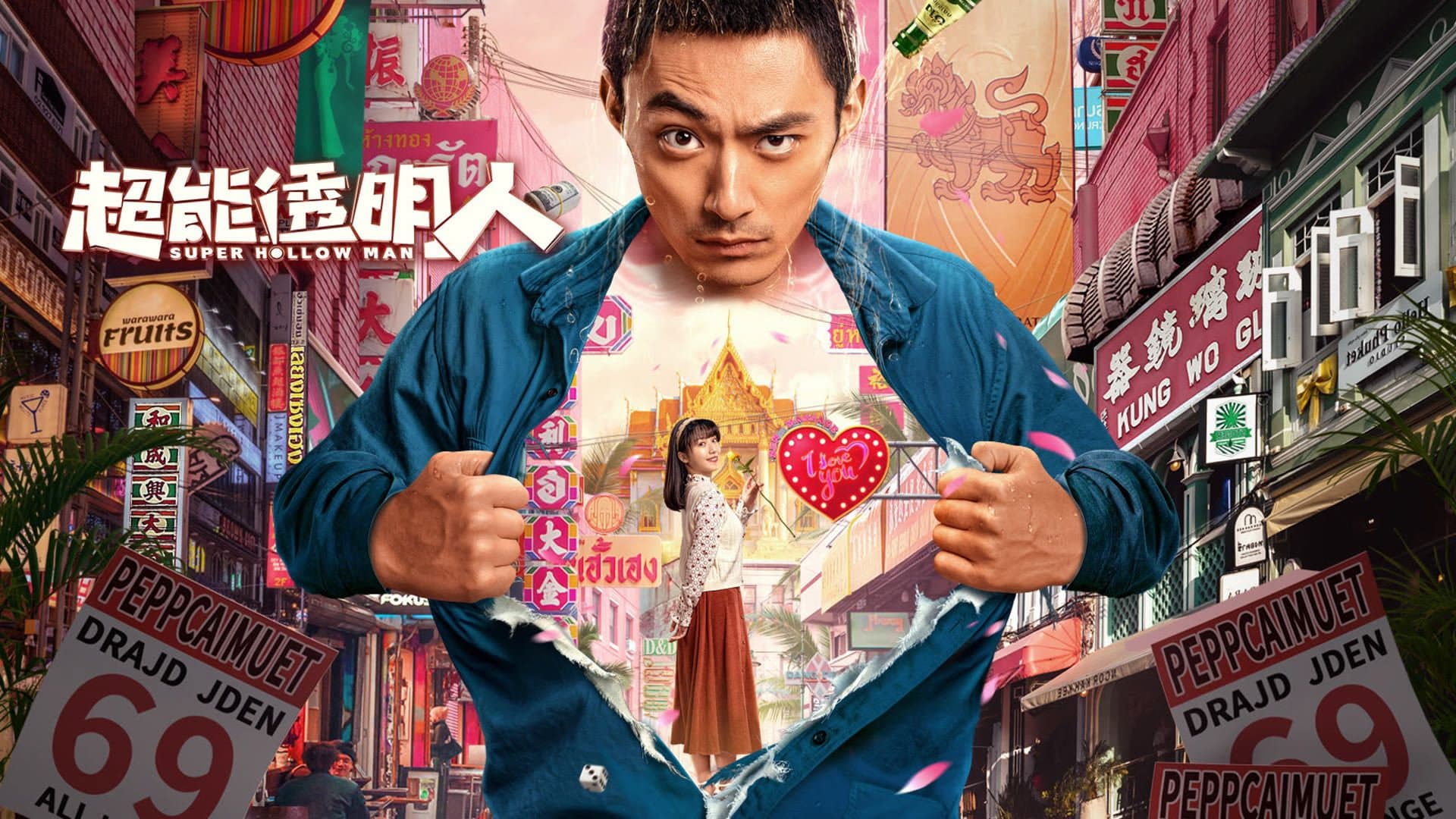 Super Hollow Man backdrop