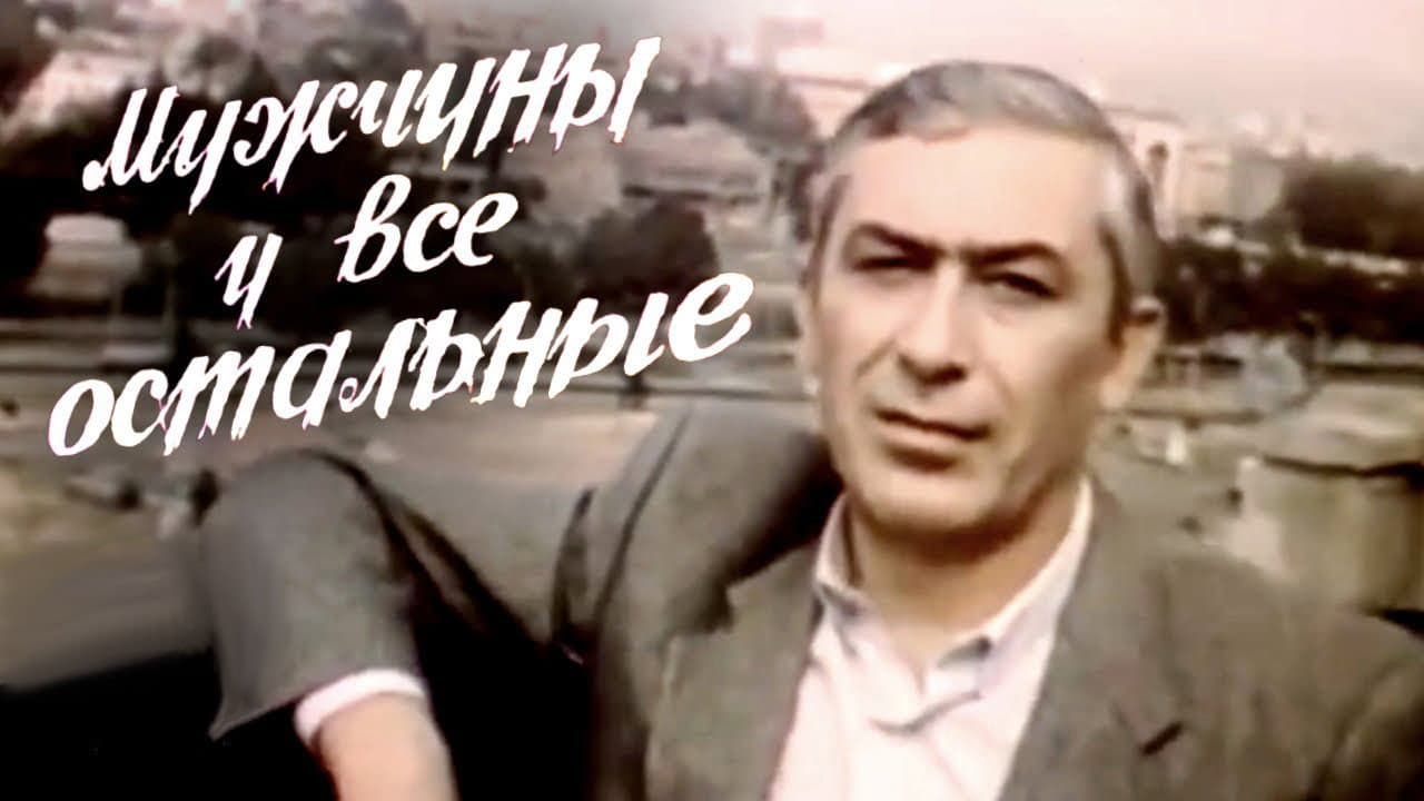 Men and Others backdrop