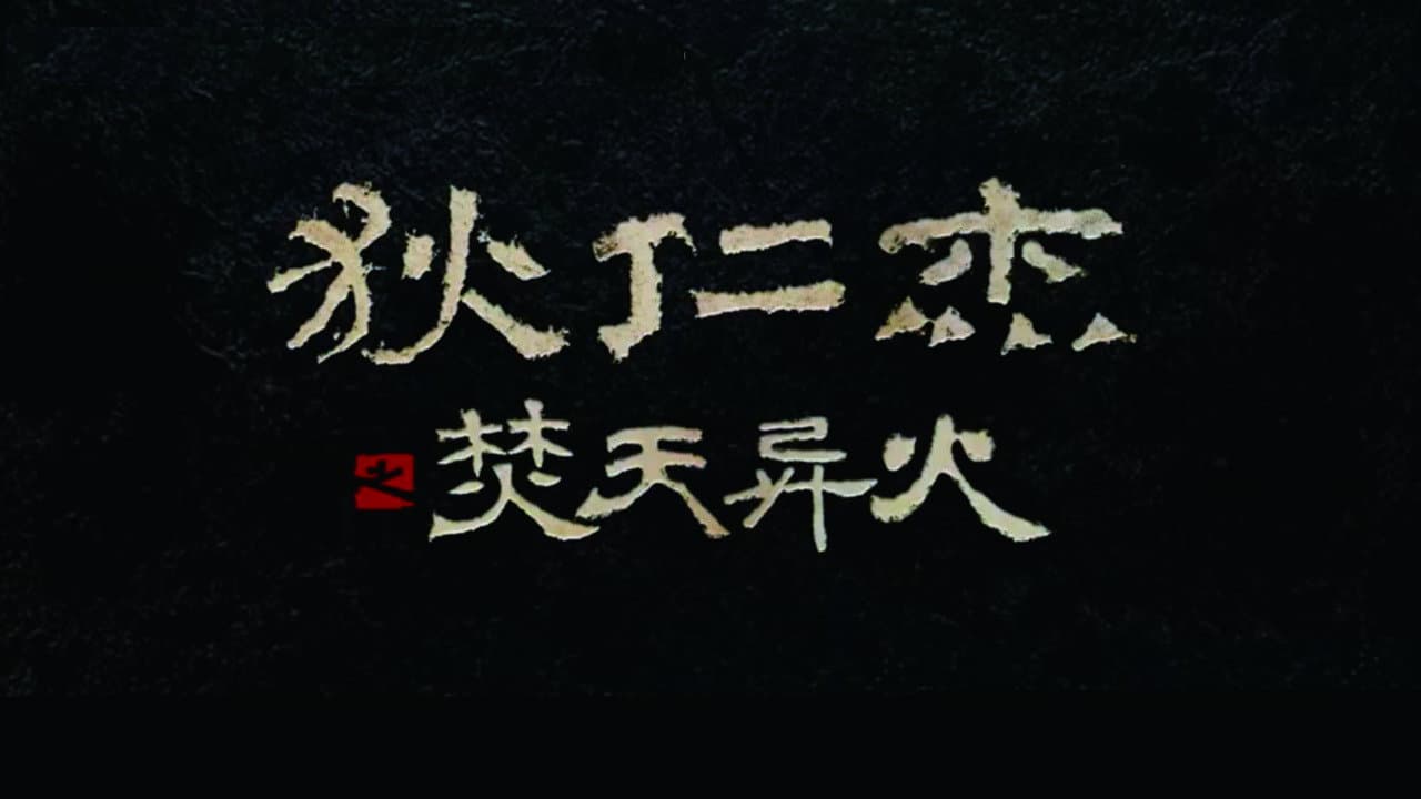 Detective Dee and The Burning Sky backdrop