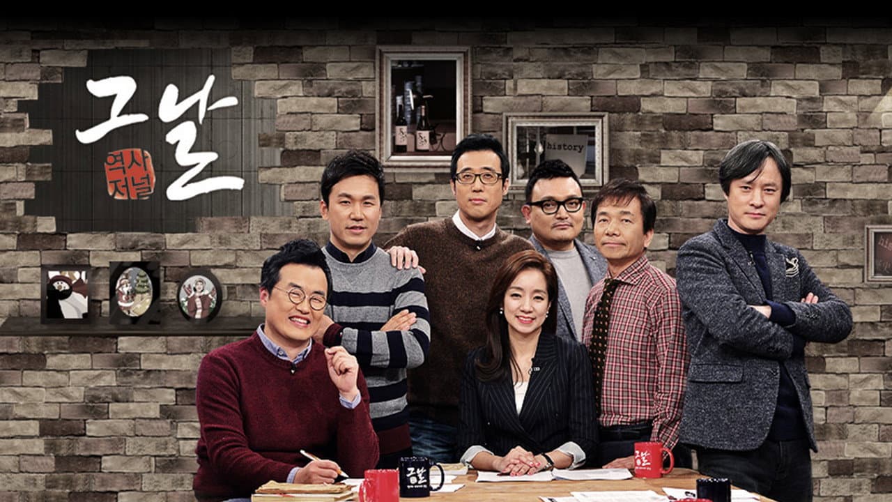 역사저널 그날 backdrop