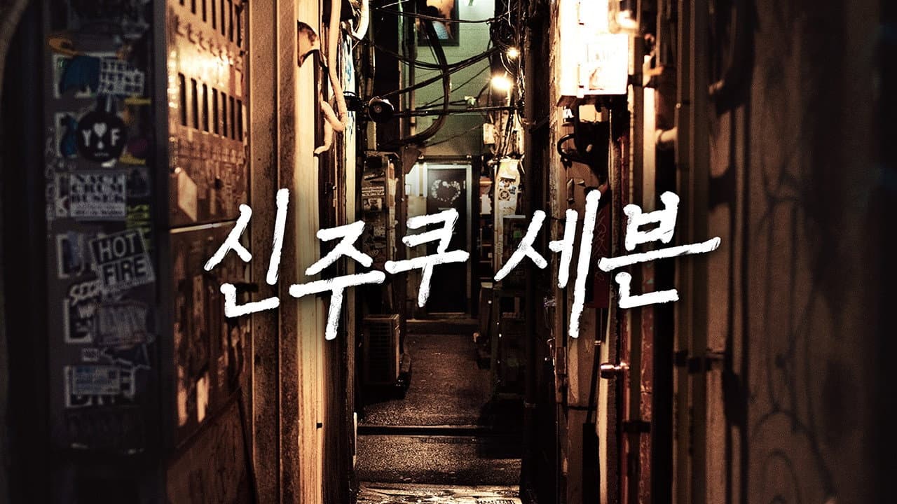 Shinjuku Seven backdrop