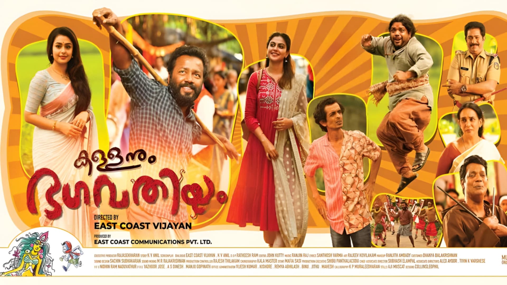 Kallanum Bhagavathiyum backdrop