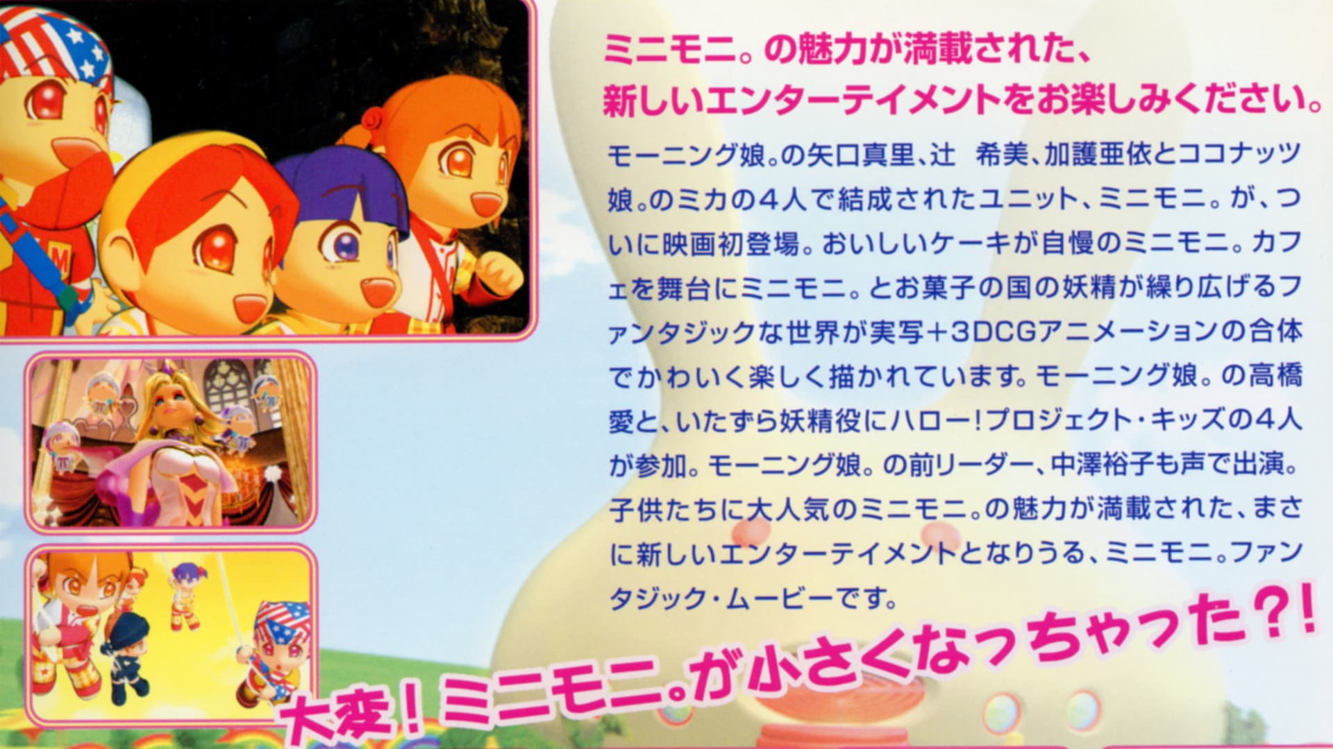 Minimoni The Movie: The Great Cake Adventure! backdrop