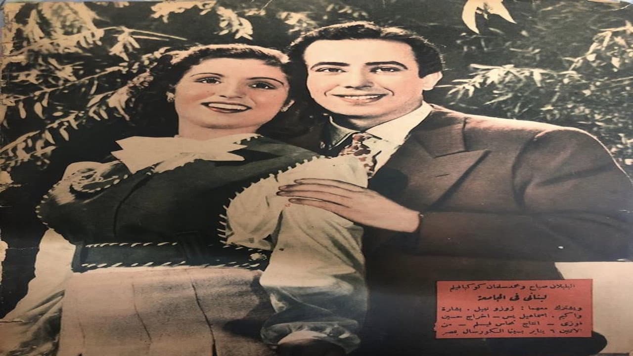 A Lebanese at the university backdrop