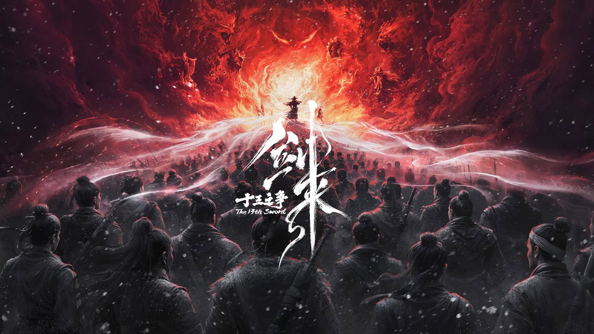 剑来院线剧场版 十三之争 backdrop