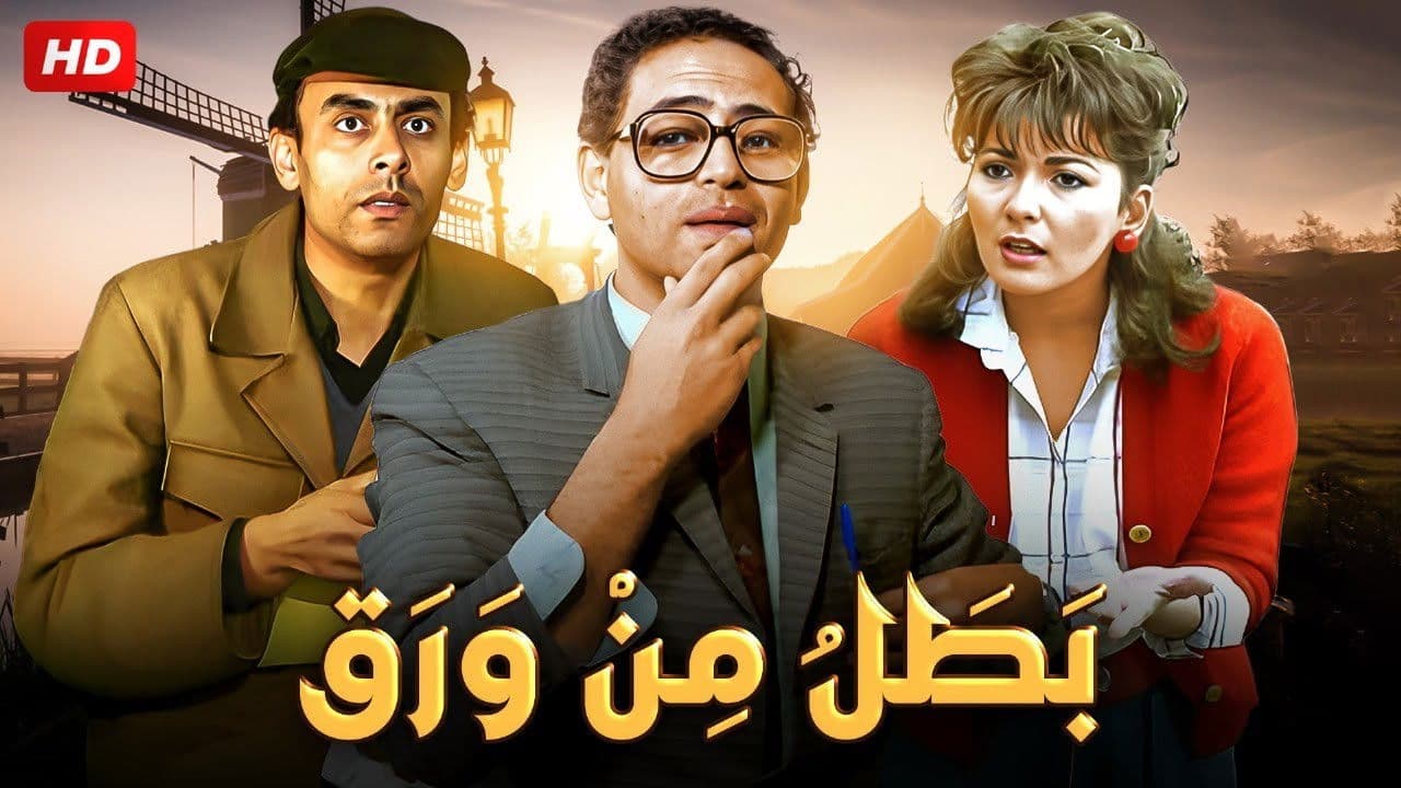 Hero of Paper backdrop