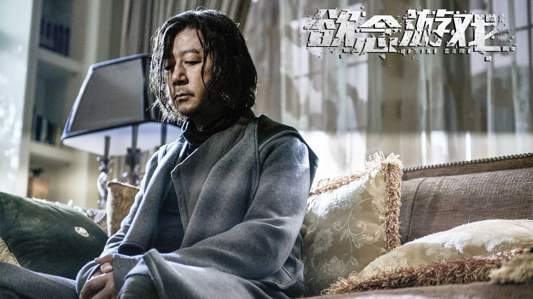 The Game of Desire backdrop