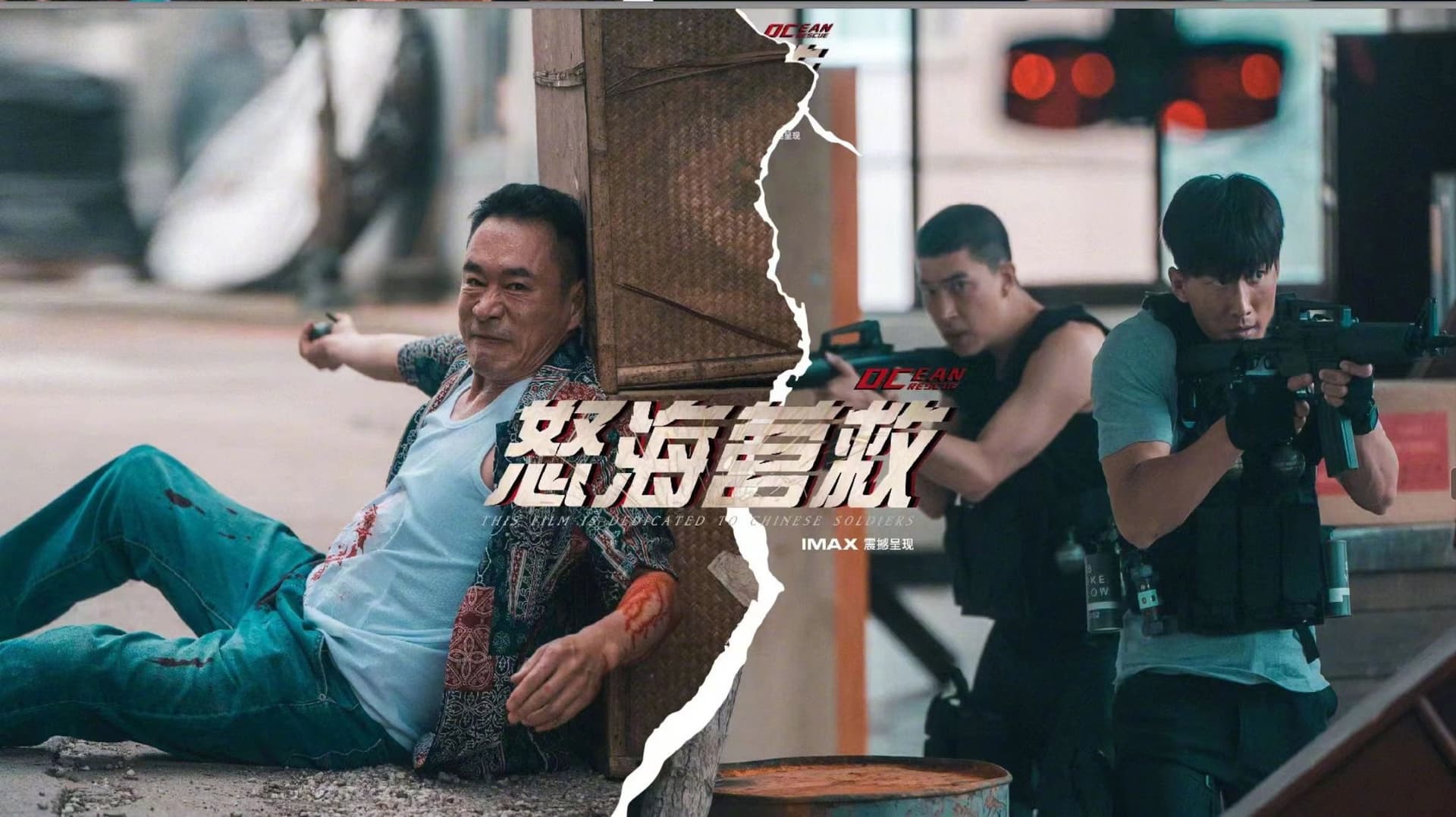 怒海营救 backdrop