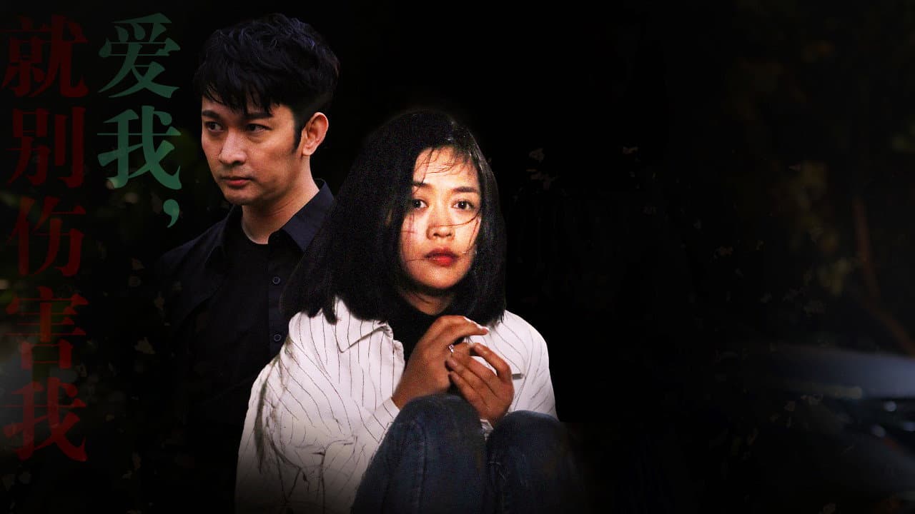 殊途陌路 backdrop