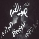 Sout Al Fan Films (Mohamed Abdel Wahab - Abdel Halim Hafez - Wahid Farid)