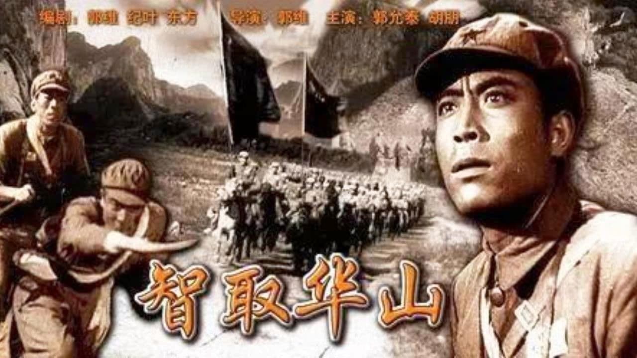 Ingeniously Taking Mount Hua backdrop