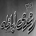 أفلام رشدي أباظة