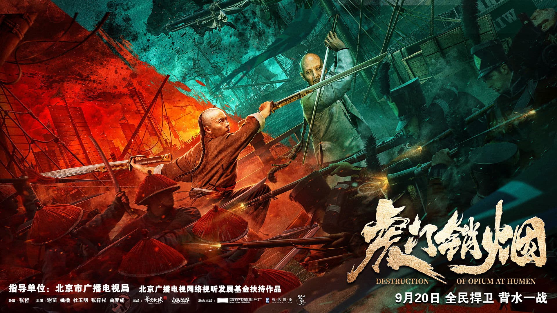 Destruction of Opium at Humen backdrop