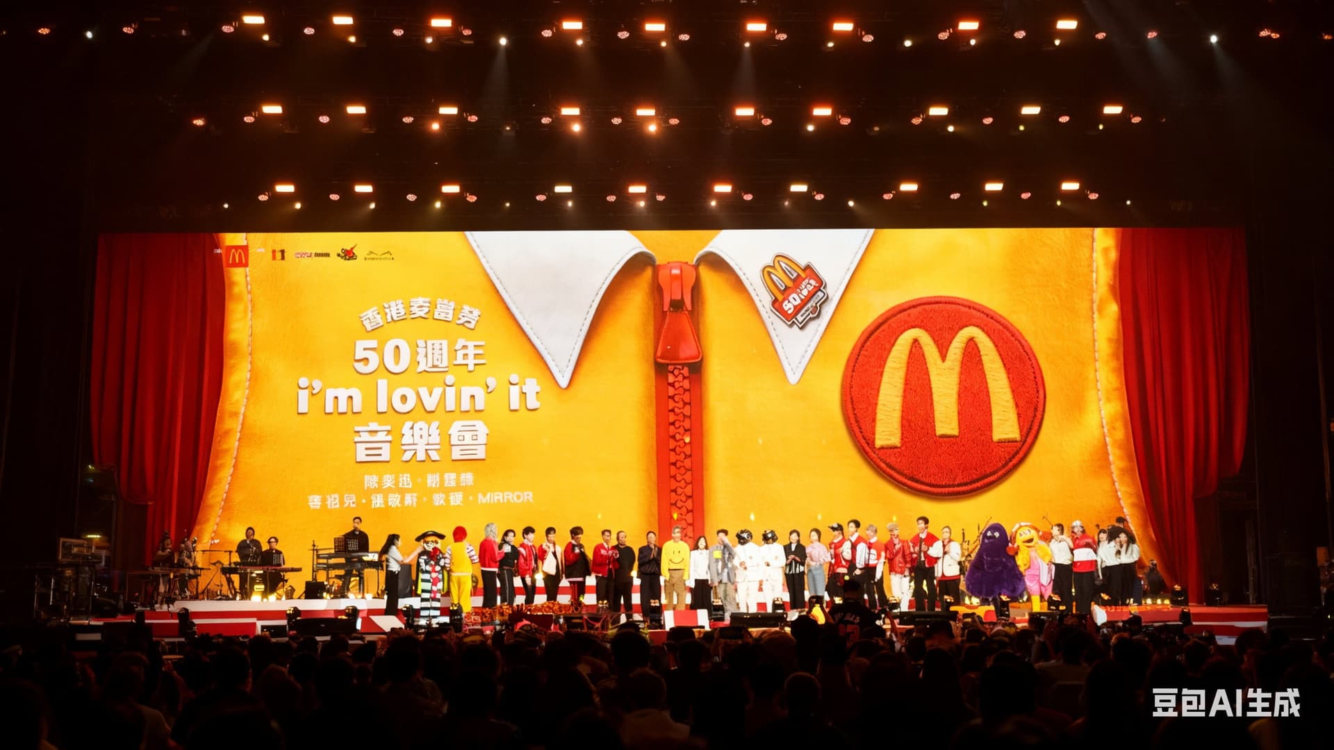 McDonald's Hong Kong 50th Anniversary "I'm Lovin' It" Concert backdrop