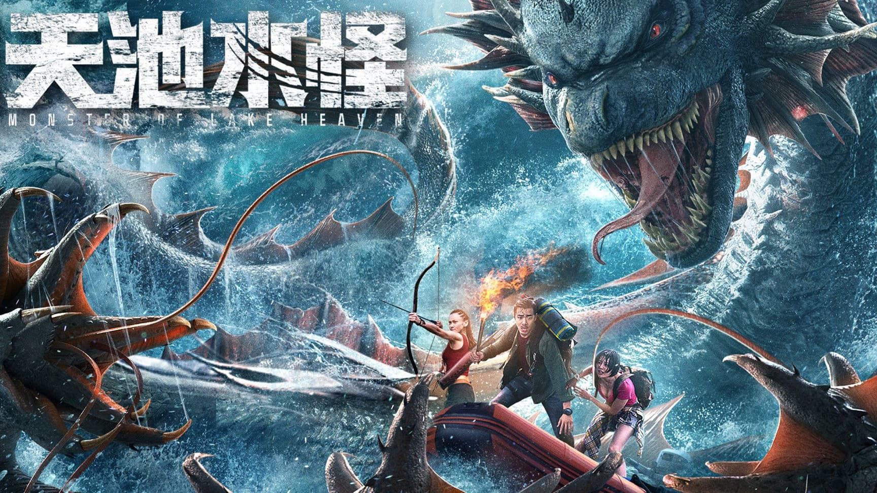 Monster of Lake Heaven backdrop