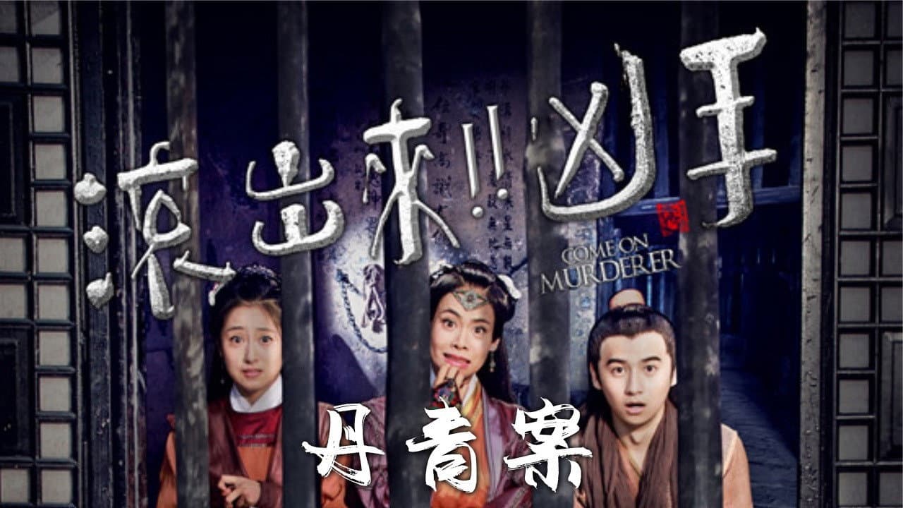 Come On Murderer: Death in Shadow Puppetry backdrop