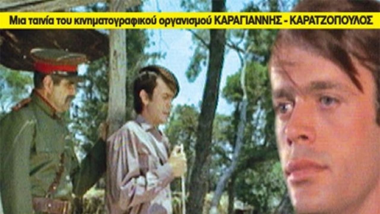 The last of the Komitadjis backdrop