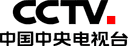 China Central Television 中央电视台 (CCTV)