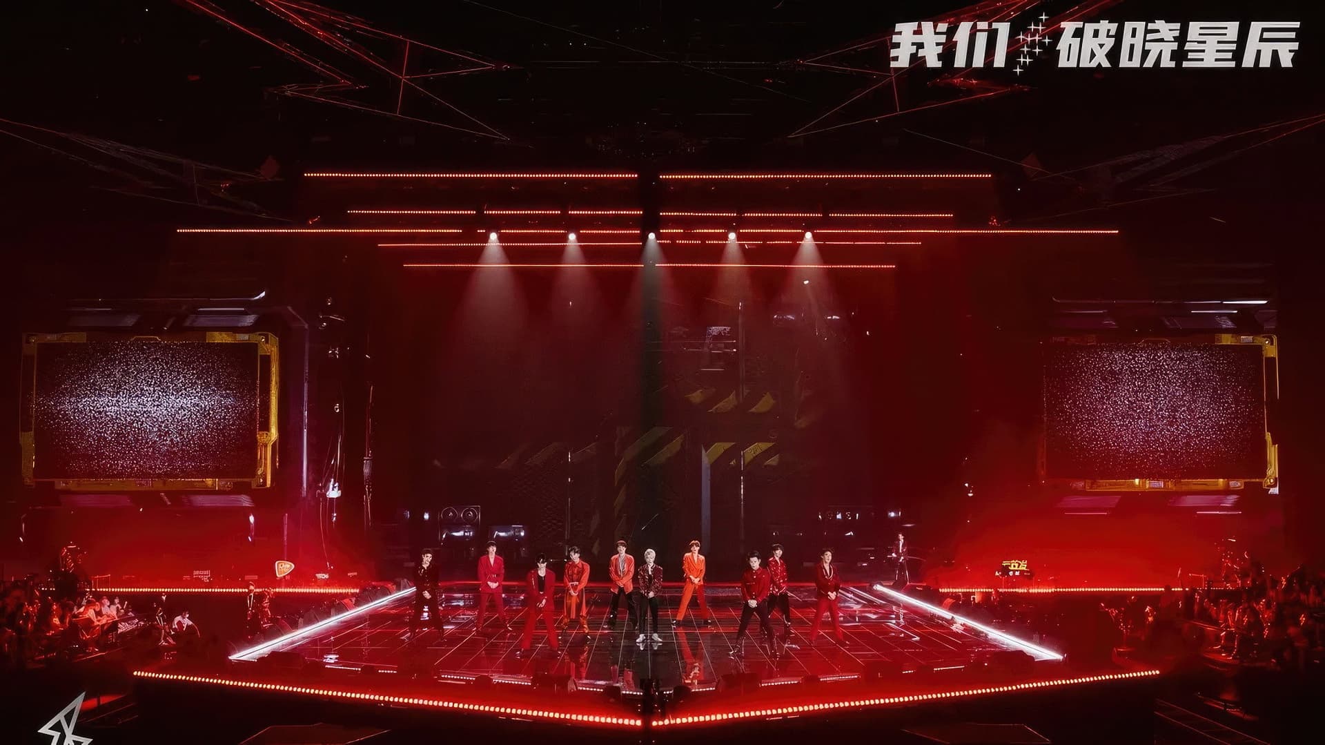 “我们，破晓星辰”r1se告别限定演唱会 backdrop