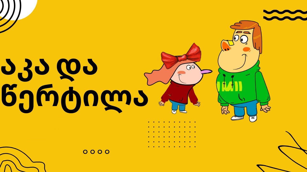 Aka and His Little Sis backdrop