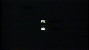 Episode 1