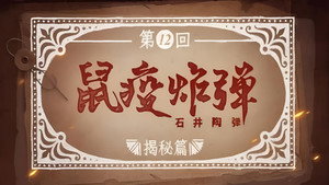 Episode 12