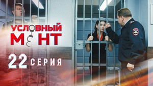 Episode 22