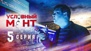Episode 5