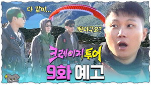 Episode 9