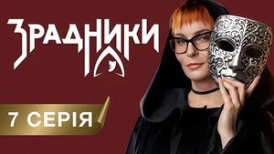 Episode 7