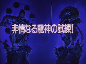 Ryuujin’s Ruthless Test