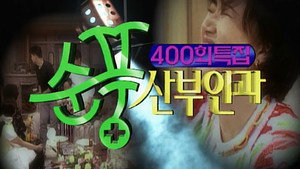 Episode 400