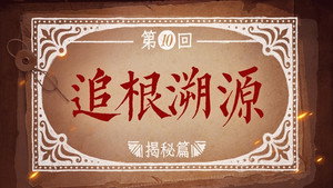 Episode 10
