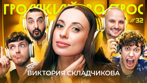 Episode 32