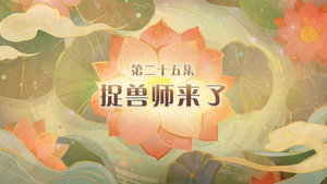 Episode 25