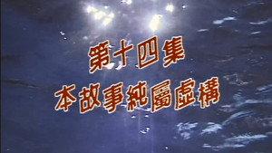 Episode 14