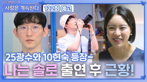 Episode 122